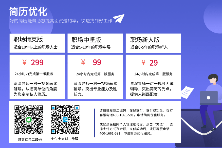 簡歷優化服務1@凡科快圖.png
