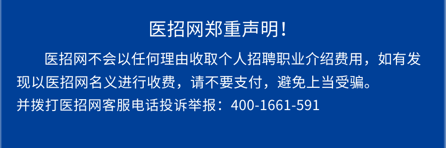 醫招網鄭重聲明@凡科快圖.png